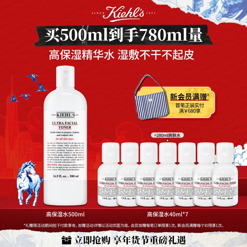 【立即抢购】科颜氏高保湿精华水补水湿敷保湿润肤官方正品