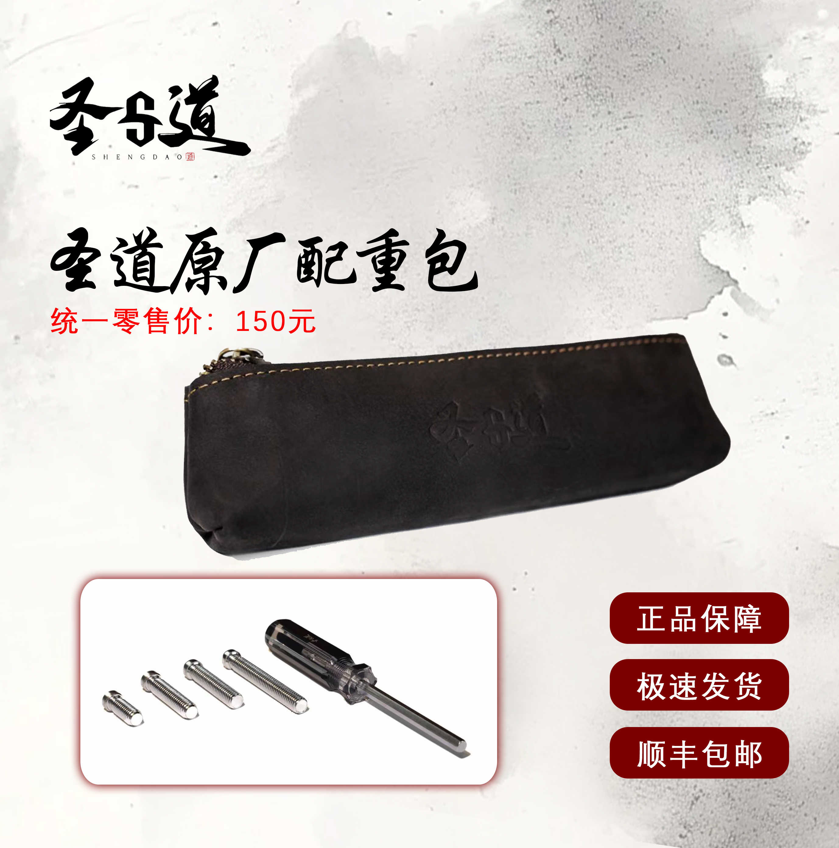 圣道原厂球杆配重包