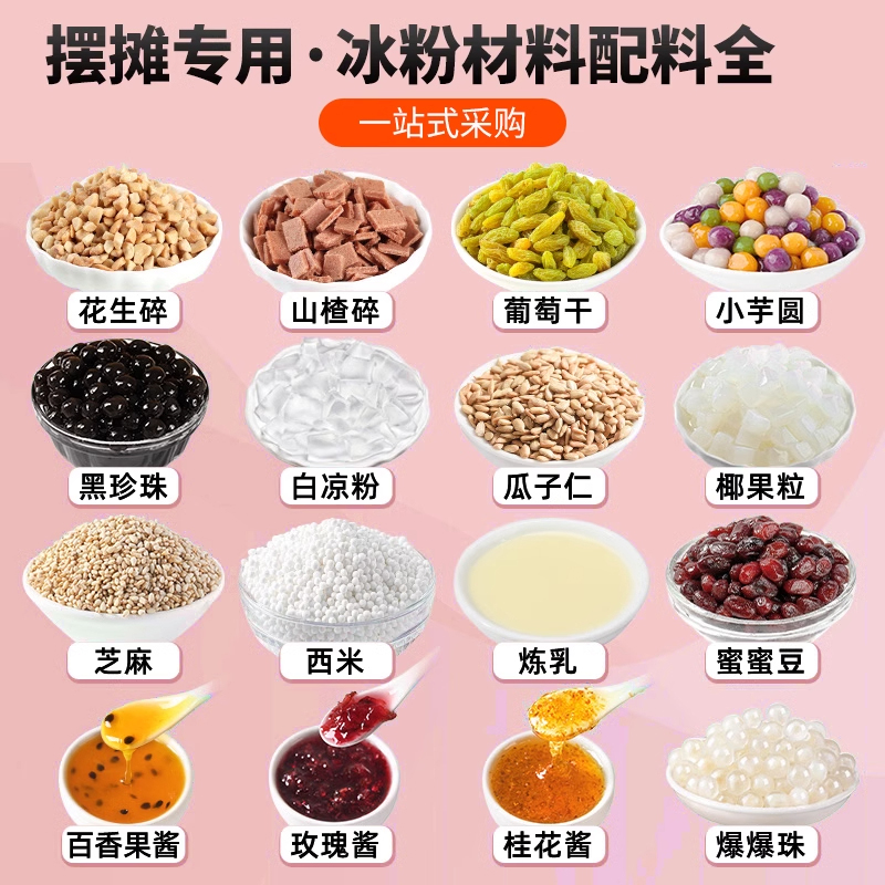 冰粉材料配料全摆摊专用小料凉粉配料四果汤配料水果捞酸奶商用