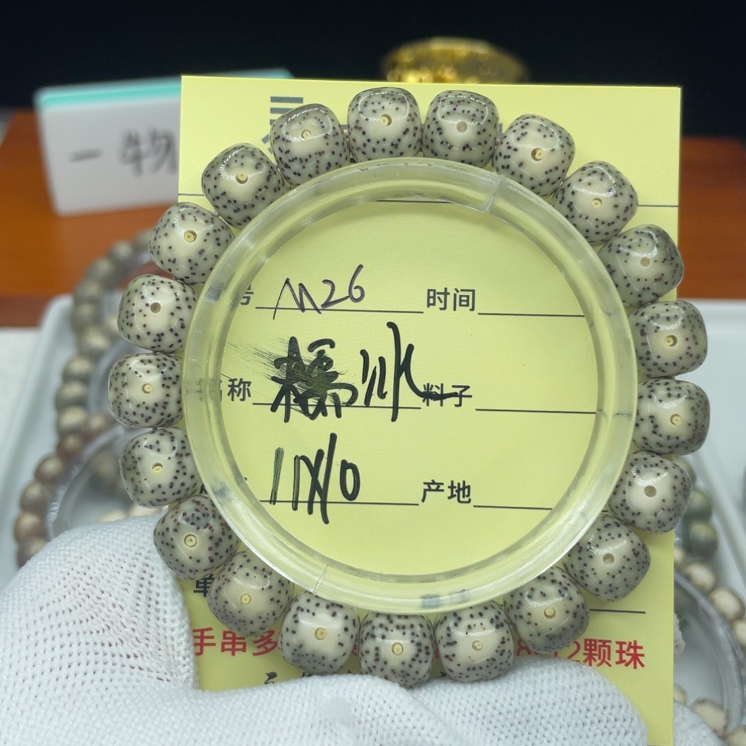 菩提籽类M绿糯冰，