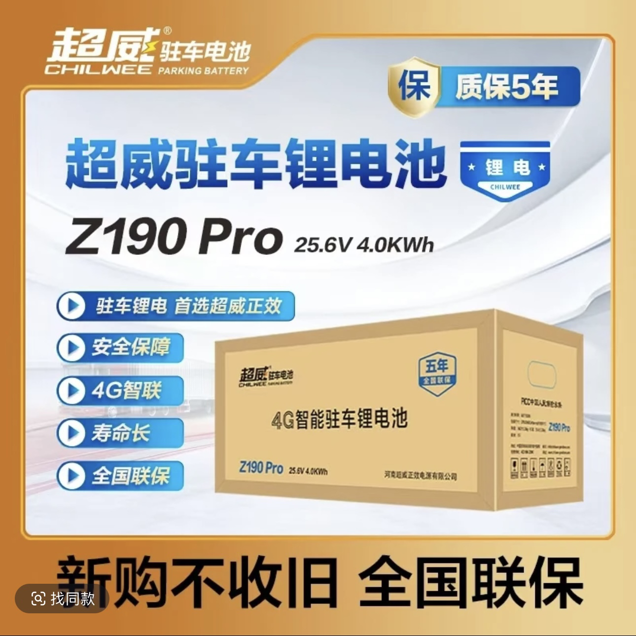 超威 4G智能驻车锂电池 Z190Pro 25.6V 4.0KWh