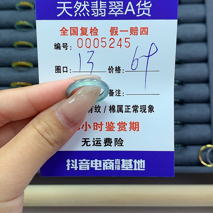 翡翠戒指未镶嵌      5245