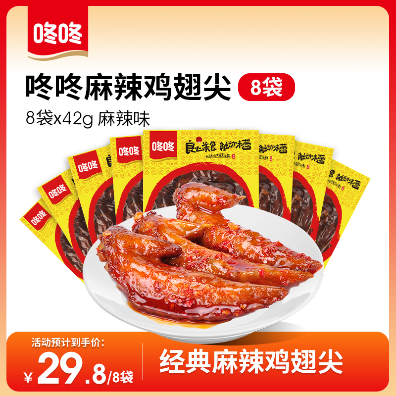 咚咚42g经典麻辣鸡翅尖零食即食休闲零食z