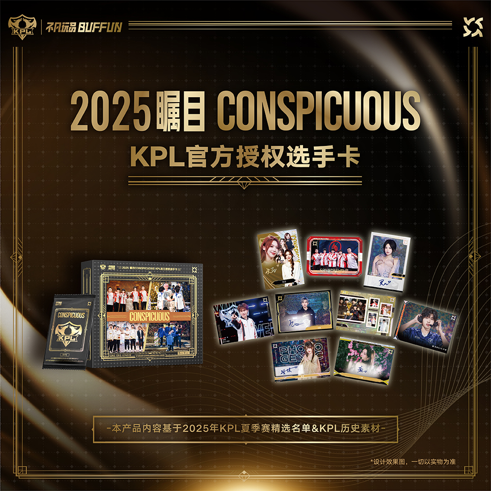 KPL2025瞩目官方授权选手卡盲盒【默认代拆】【卡牌盲盒】