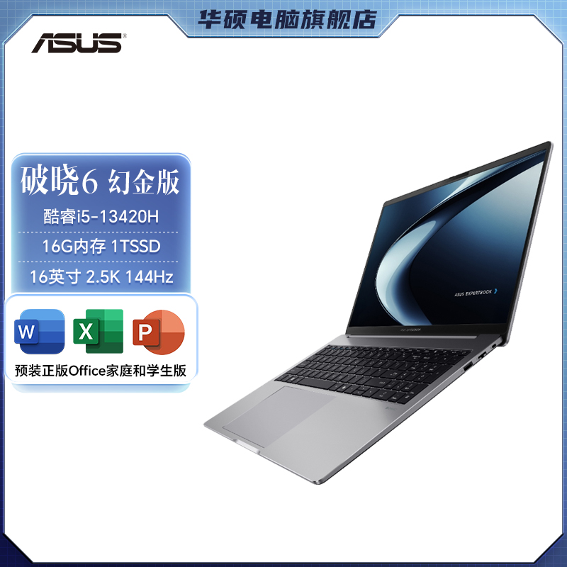 【国家补贴】华硕破晓6幻金版16英寸2.5K商务金属机身笔记本电脑