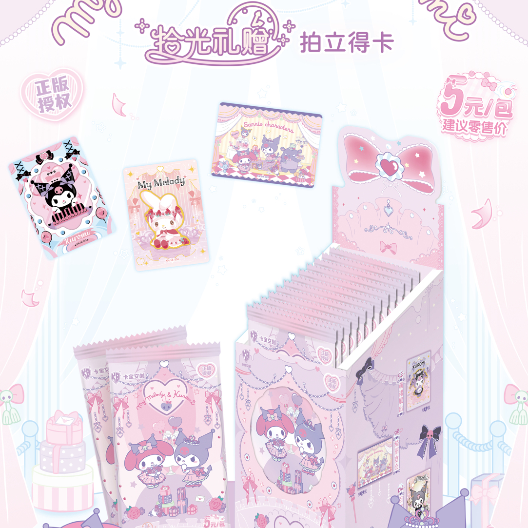 【玩法合集】三丽鸥家族·拾光礼赠拍立得卡