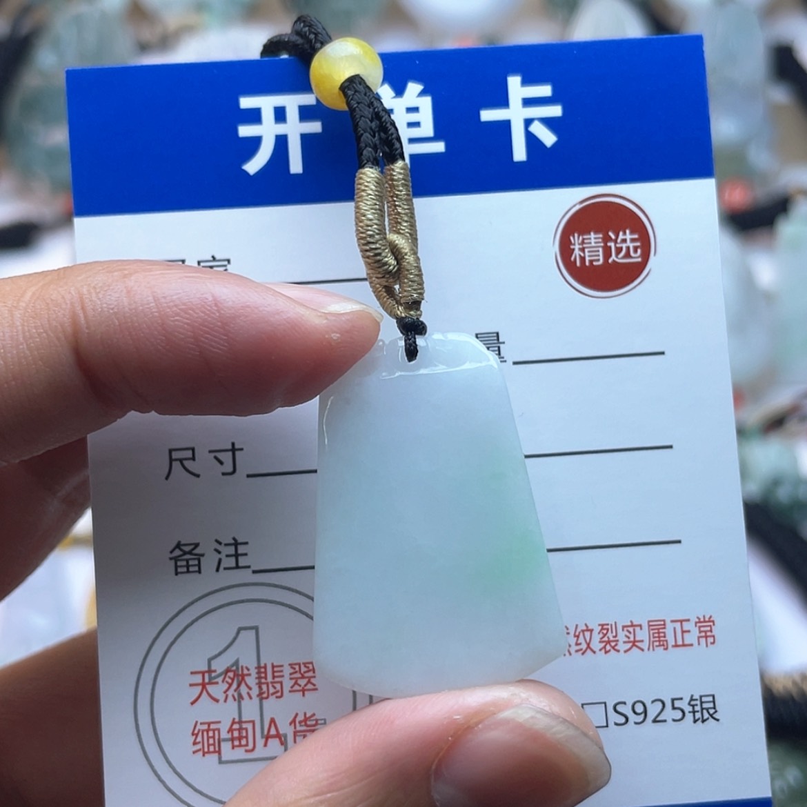 【闪购商品】颈饰未镶嵌翡翠无事牌