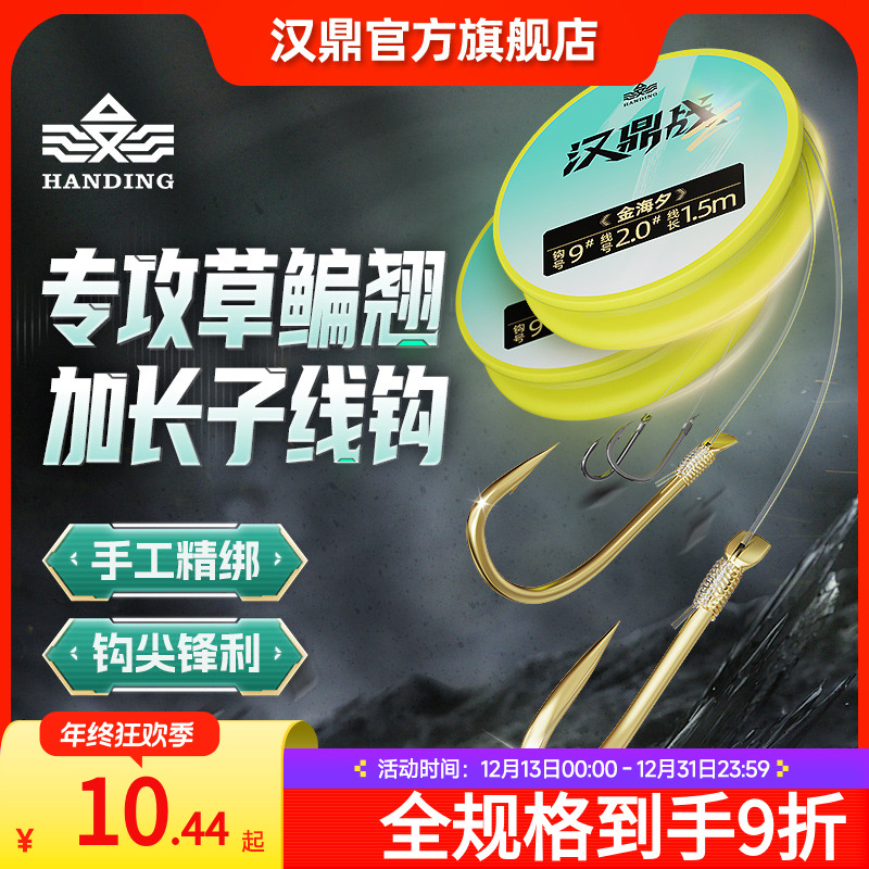 汉鼎战成品子线双钩草鳊翘翘嘴行程青鱼金海夕伊势尼子线垂钓渔具