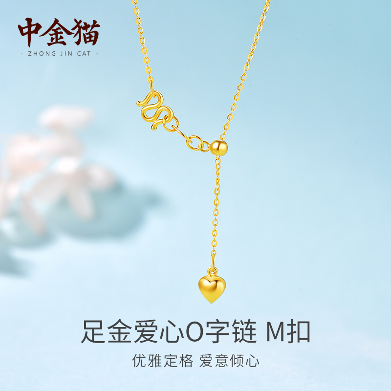 中金猫黄金项链5G足金爱心O字链M扣简约黄金颈饰金秋国庆送礼三金
