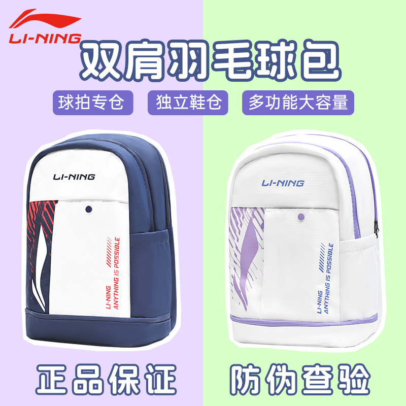 李宁羽毛球包双肩背包手提女款2025新款男球拍专用包收纳袋大容量