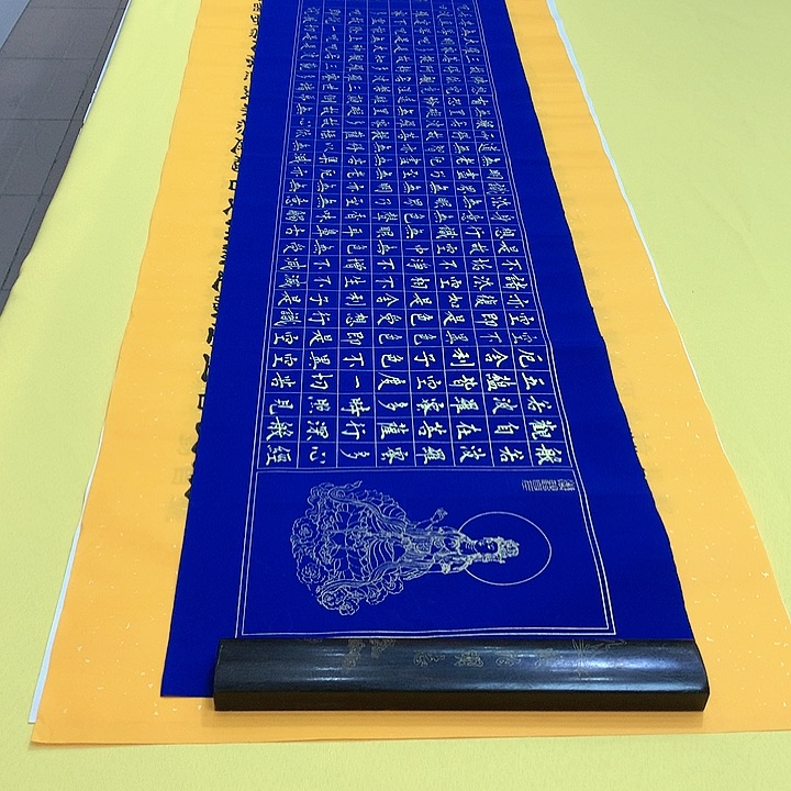 书法心经蓝铁138×34铁老师