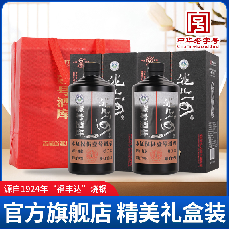 洮儿河壹号酒库 北派浓香型纯粮食酿造高档礼盒送礼42/52度500ml