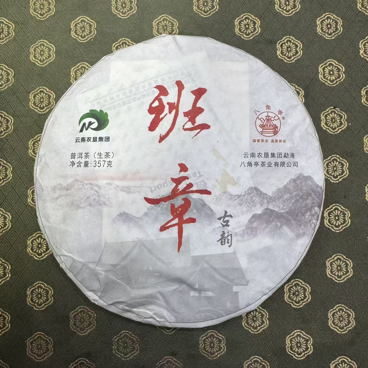2019年班章古韵春茶  357g/饼 生茶  普洱茶  云南普洱茶