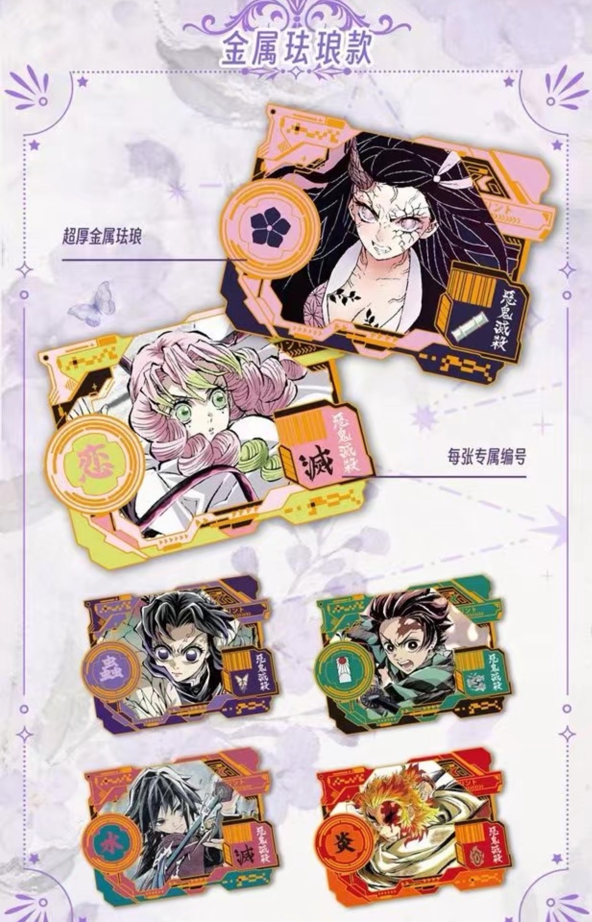 【新品】铃兰工作室鬼灭之刃数据卡