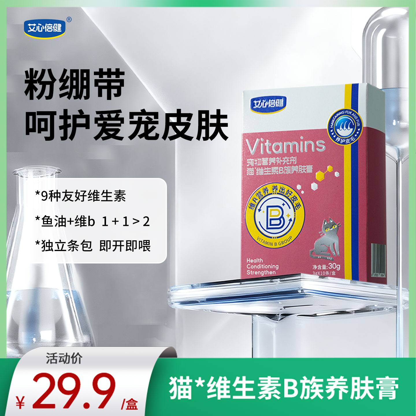 艾心倍健猫维生素B族养肤膏30g
