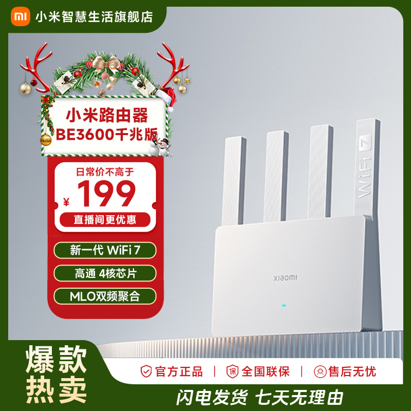 小米路由器BE3600千兆版 WiFi7 4核高通芯片 4颗高性能