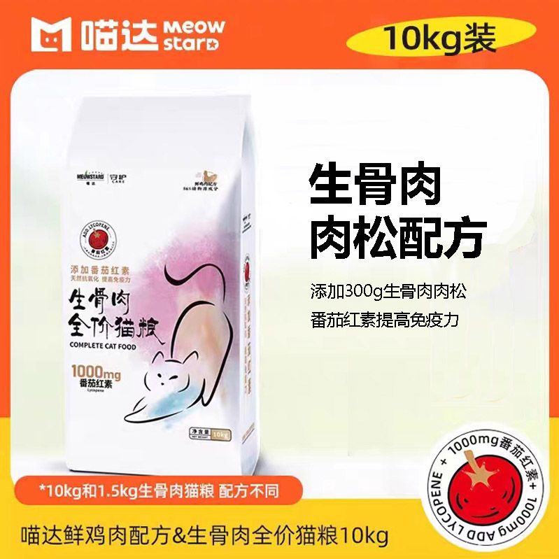 喵达猫粮10Kg冻干生骨肉肉松全价无谷成猫幼猫全猫期低敏高蛋白营