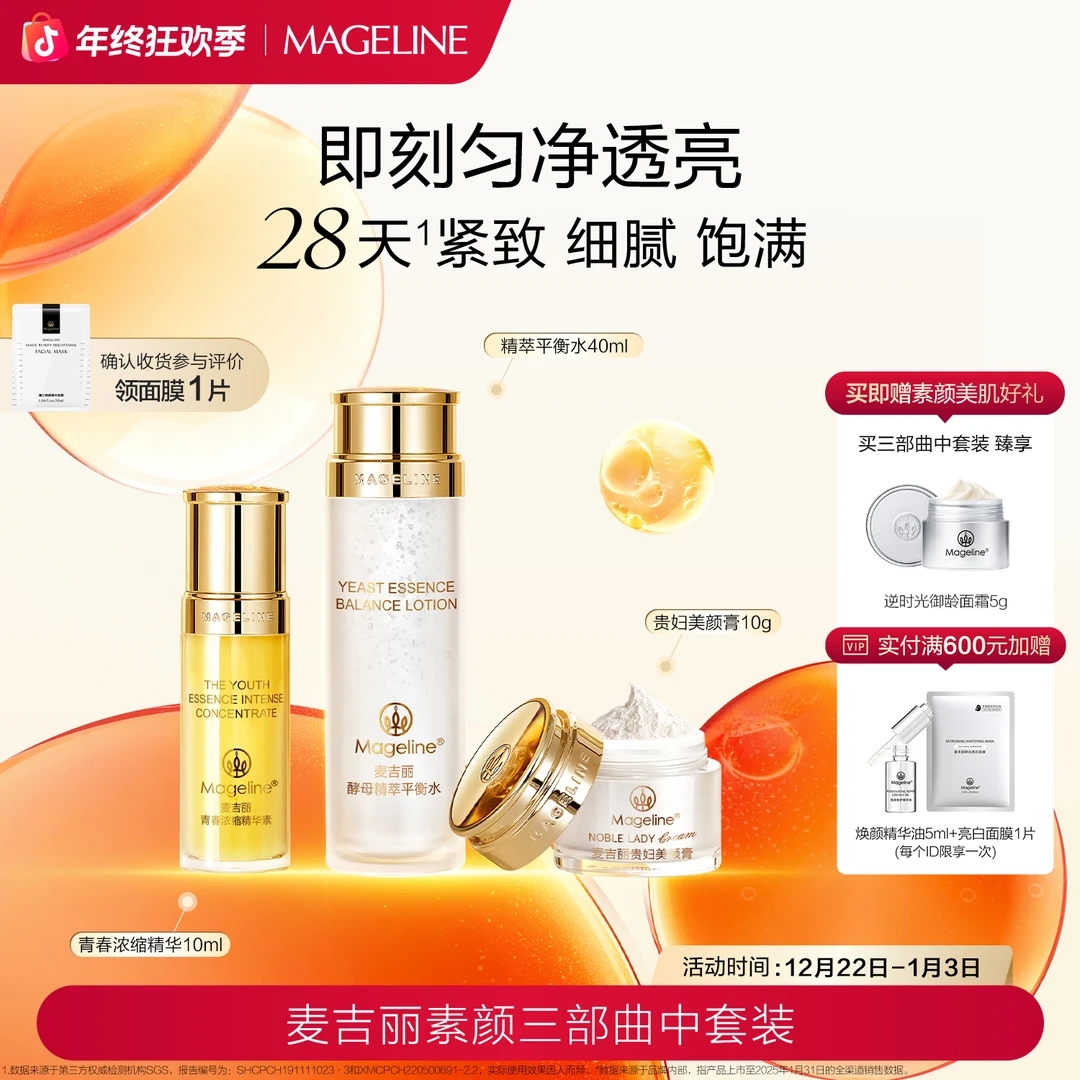 【专柜直发】麦吉丽补水三部曲中套套装护肤麦吉丽三部曲正品套装