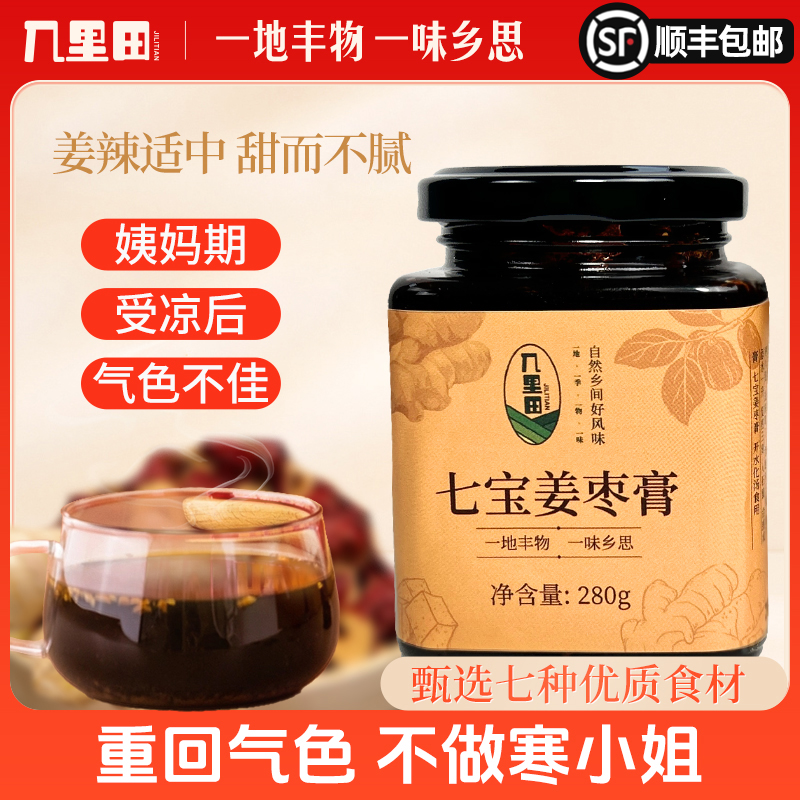 姜枣膏传统正宗手工熬制新鲜怀枣枸杞桂圆红糖怀姜膏