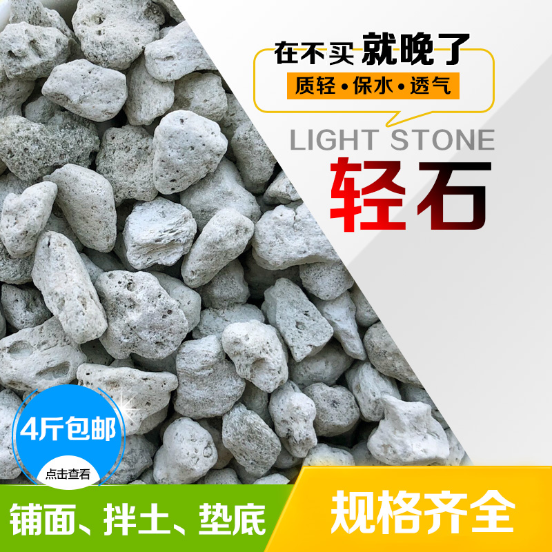 轻石浮石多肉营养铺面颗粒土种植拌土兰花石盆景扦插土