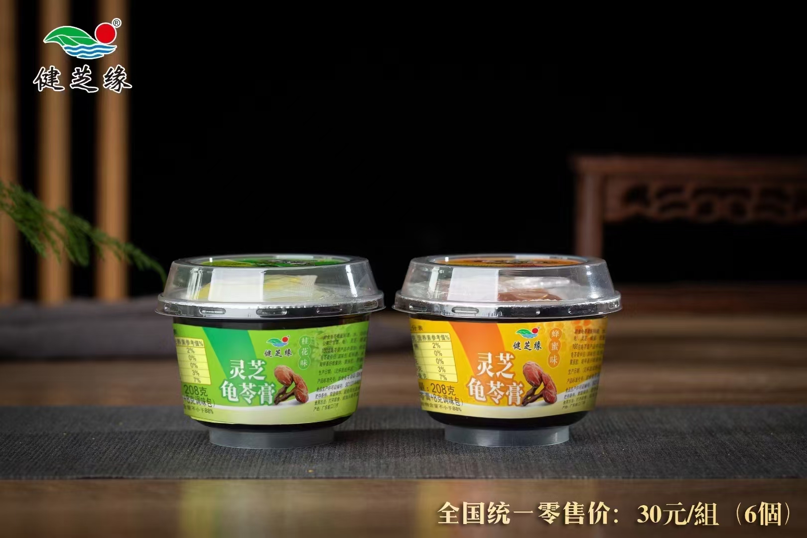 健芝缘 龟苓膏6杯1排
