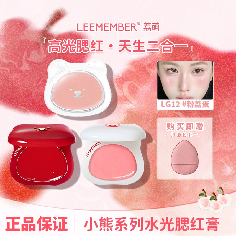 LEEMEMBER/荔萌魔法小熊水光多用膏腮红膏水润高光提亮韩系润泽女