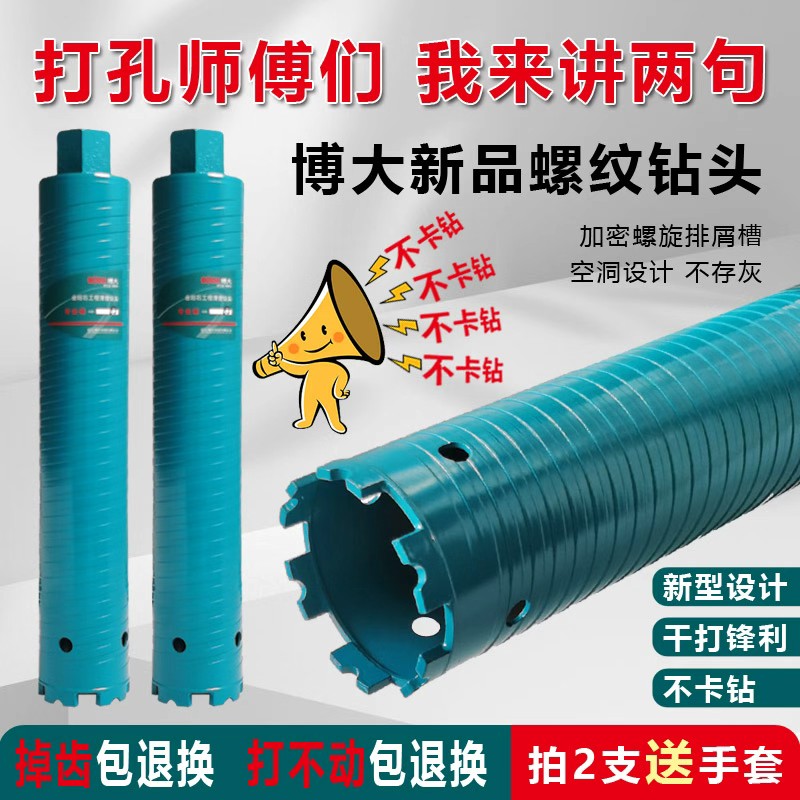 博大螺纹钻干打钻头开孔器打孔混凝土钻孔打洞机水泥墙墙壁63干湿