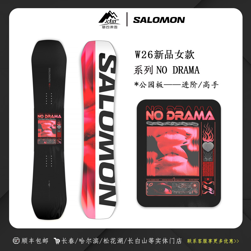 W26女士新款 NO DRAMA 全地域进阶高手单板滑雪板