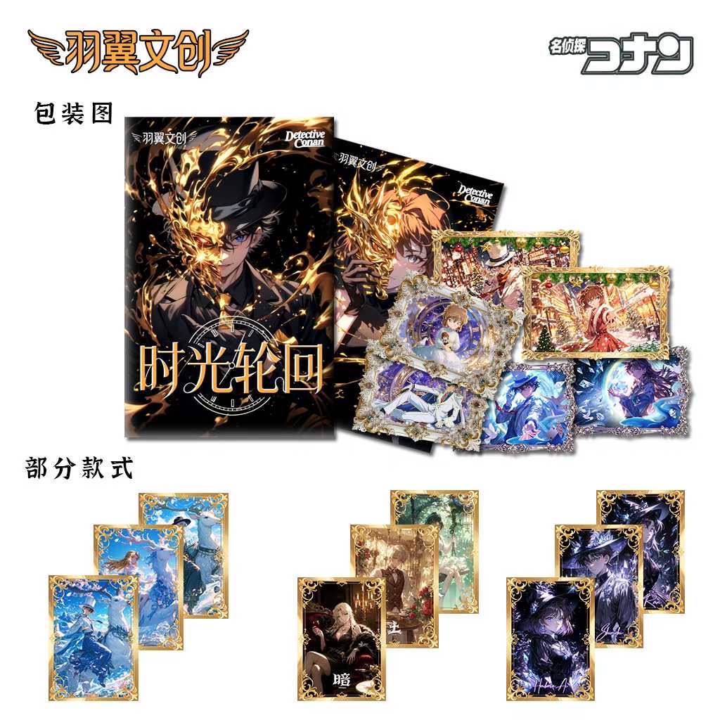 【平拆/玩法】【羽翼文创】名侦探柯南-时光轮回全金属珐琅（默认代拆）