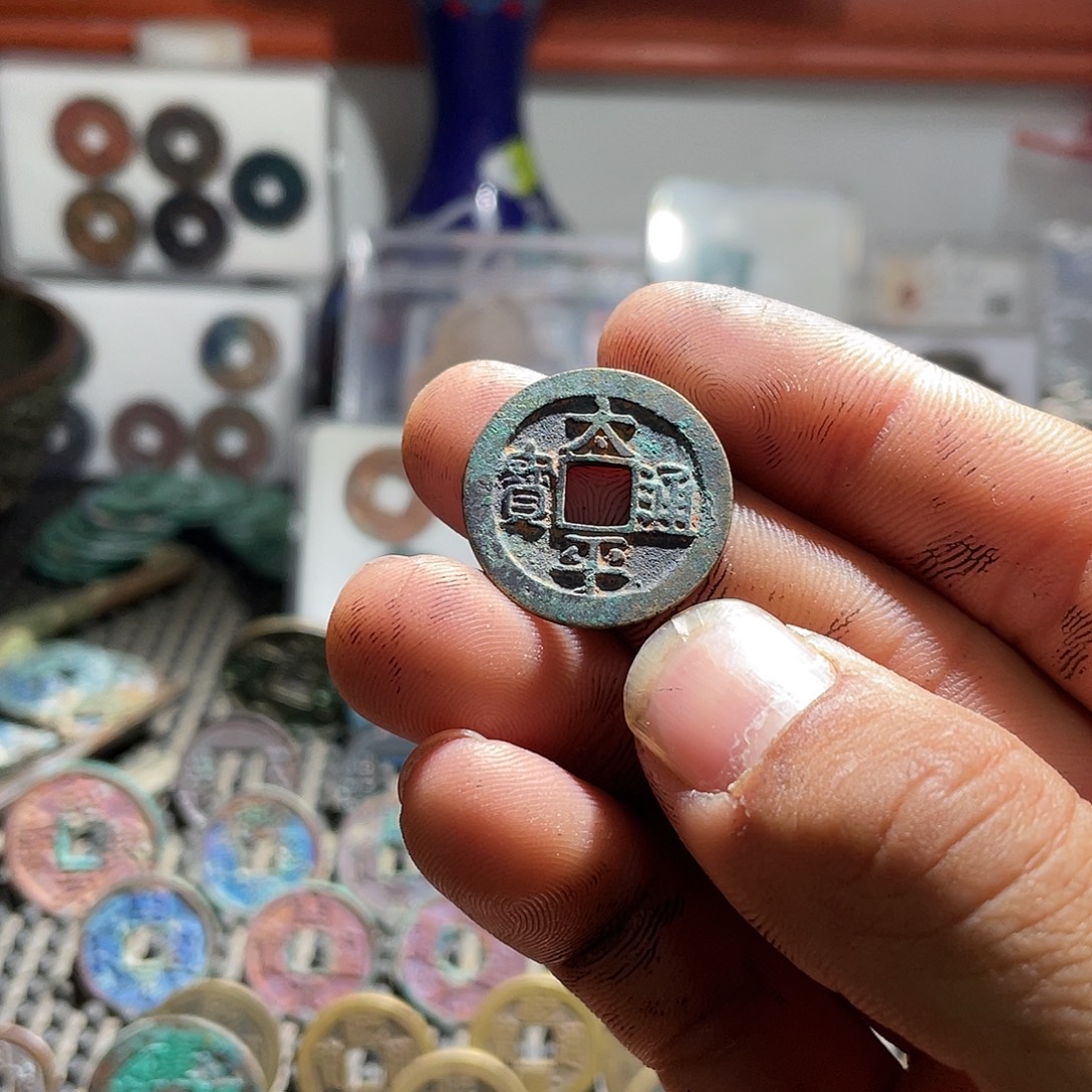 大理石磁石太平通宝22223333