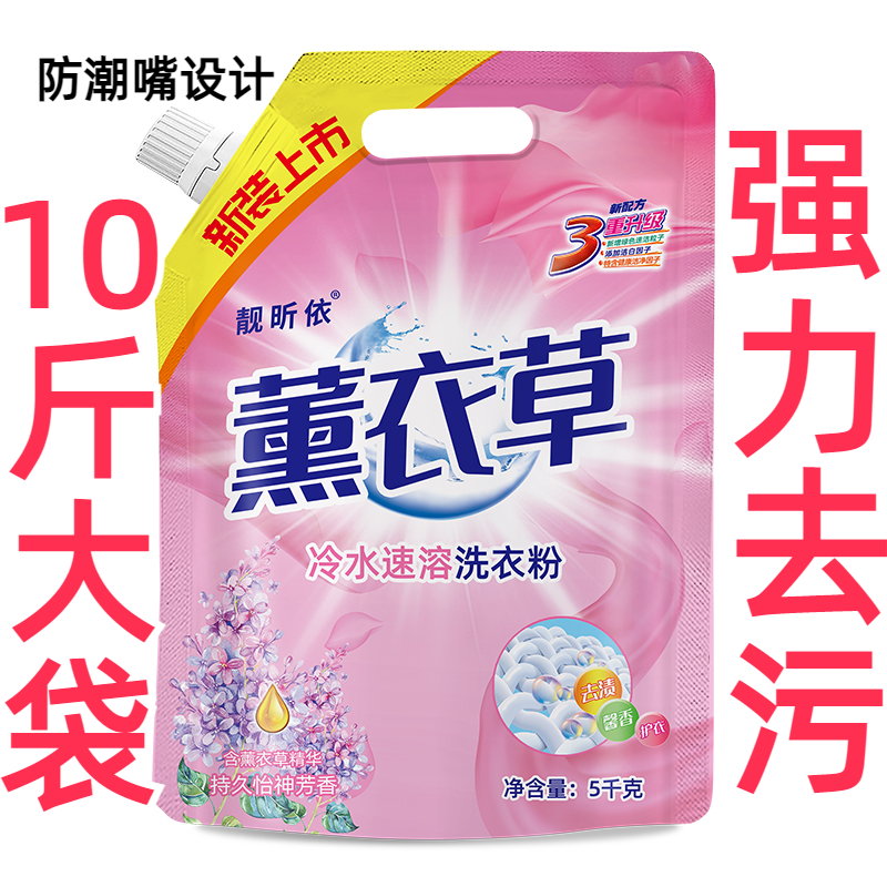 【10斤防潮】天然皂粉香氛香水薰衣草肥皂粉无磷洗衣粉去污去渍护衣