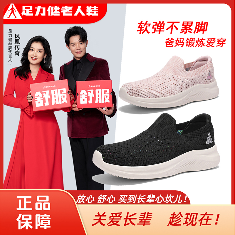 足力健透气减震中老年人正品散步鞋运动夏季清凉织物一脚蹬妈妈鞋