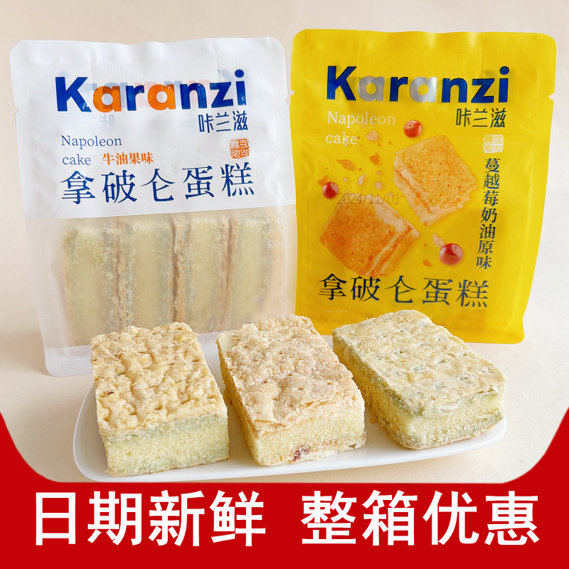 咔兰滋拿破仑蛋糕夹心面包酥皮糕点休闲食品即食早餐小零食整箱批