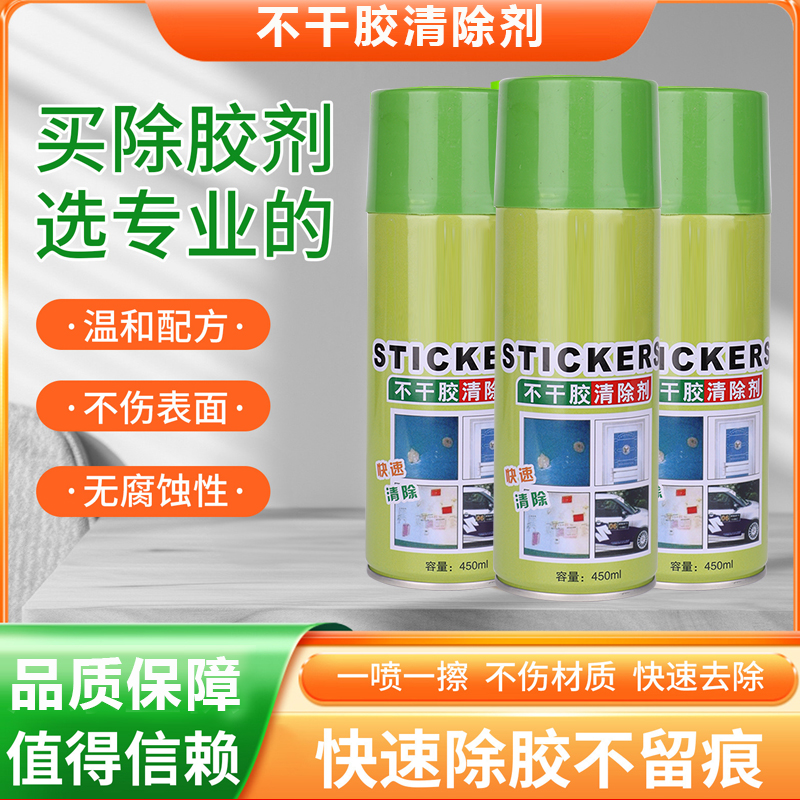 多功能除胶剂家用去胶神器汽车强力除胶快速万能去干胶剂