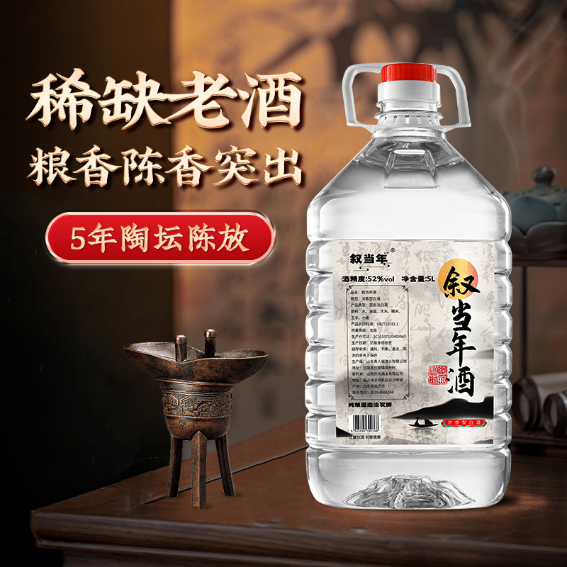 叙当年酒浓香型52度