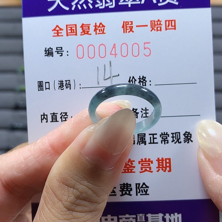 翡翠未镶嵌戒圈4005