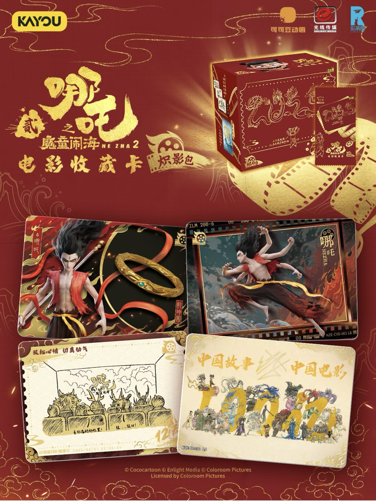 卡游【爆米花】哪吒之魔童闹海 盲盒代拆