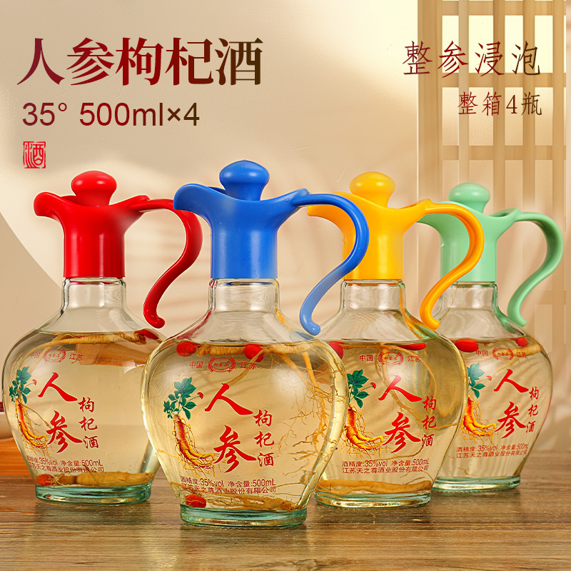 御鉴苏人参枸杞酒浓香型35度500ml*4酒壶造型养生泡制露酒整箱