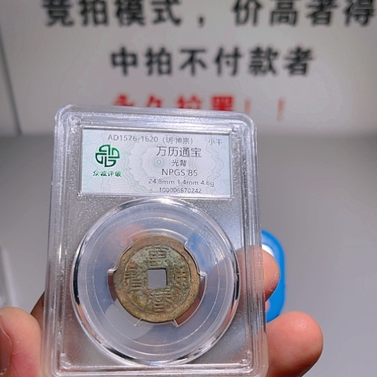 铜上****?万历炎铭666666666663