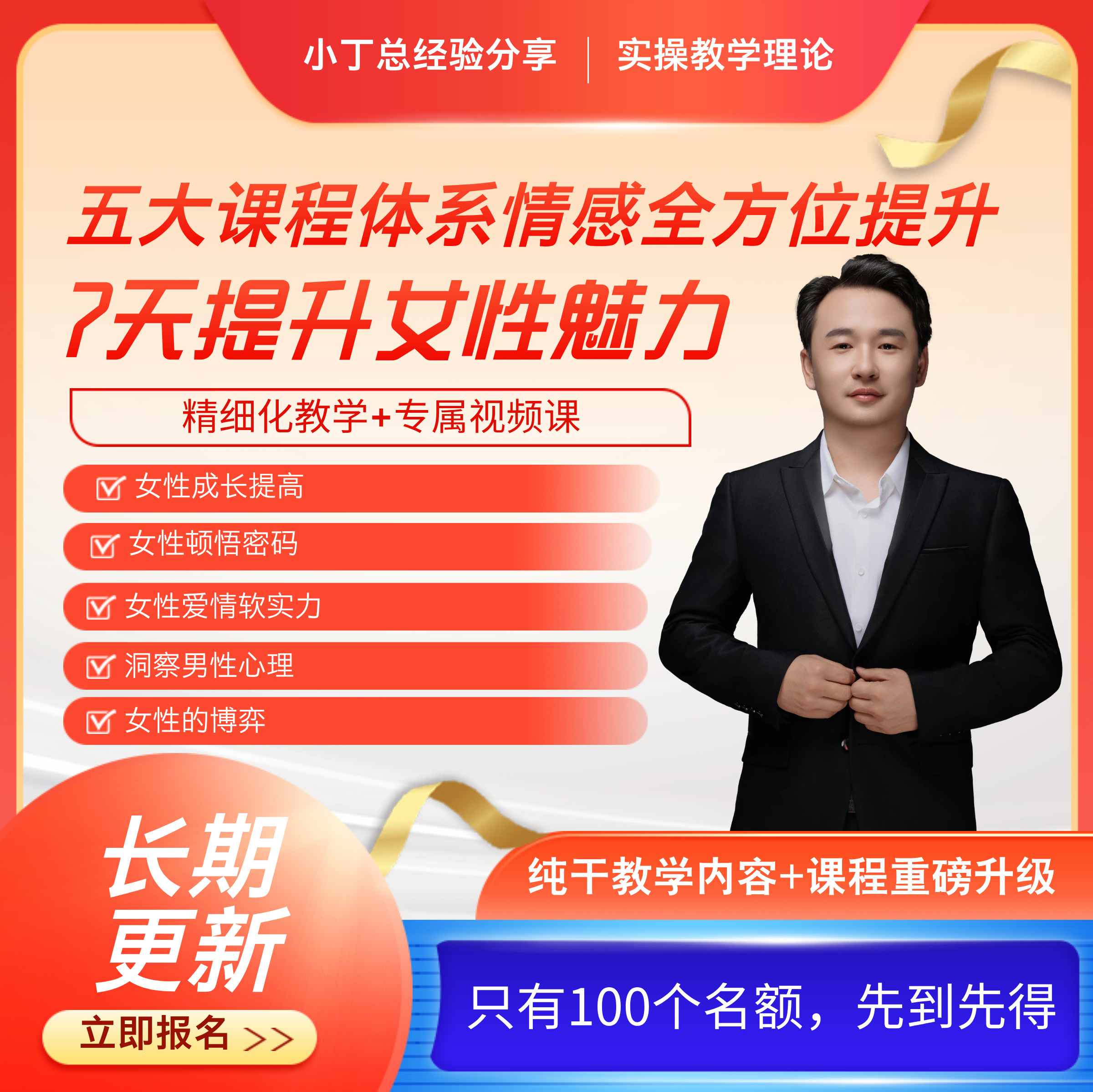 《小丁总高价值宝典》音频课
