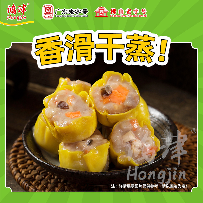 【鸿津】干蒸烧卖广式早茶点心速冻方便早餐半成品速食多口味