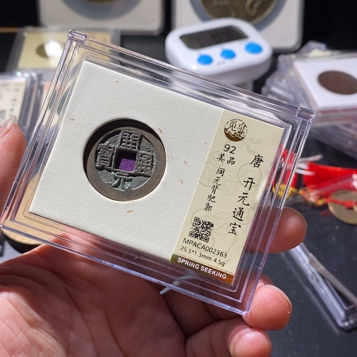铜觅泉评级古钱币一枚 周浩