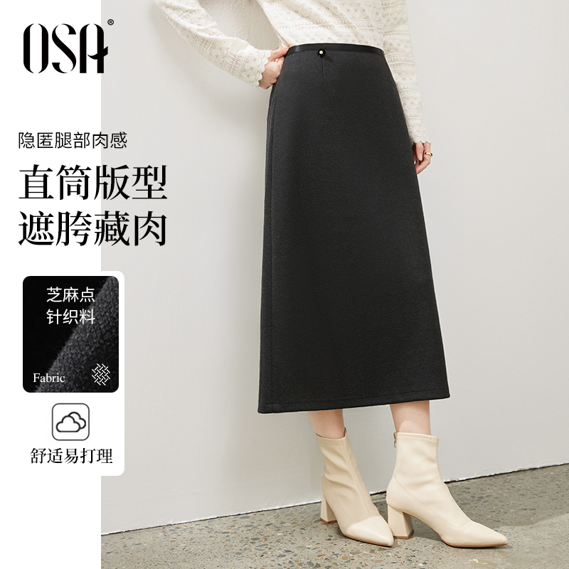 OSA/欧莎 【墨本半裙】毛呢半身裙女高腰显瘦a字直筒裙S125C51021