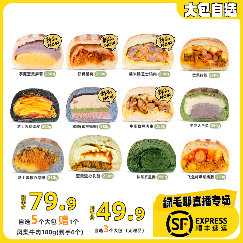【绿毛耶专属】南风窗手作欧包芋泥虾兵蟹将糯米肠芝士鸡肉大包自选