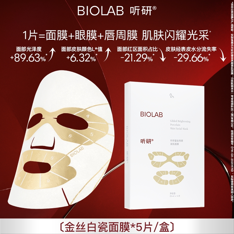 爆款推荐 听研鎏金亮颜瓷肌面膜 金丝白瓷面膜 td