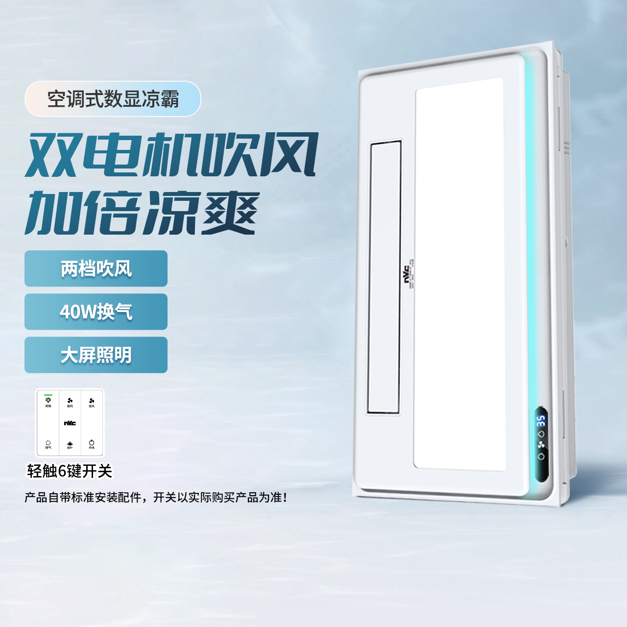 雷士照明沁凉厨卫嵌入式厨房卫生间集成吊顶强档吹风凉霸GB（浴霸）