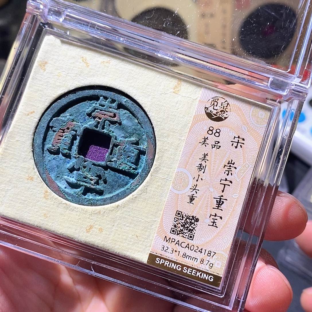 铜觅泉评级古钱币一枚 周浩