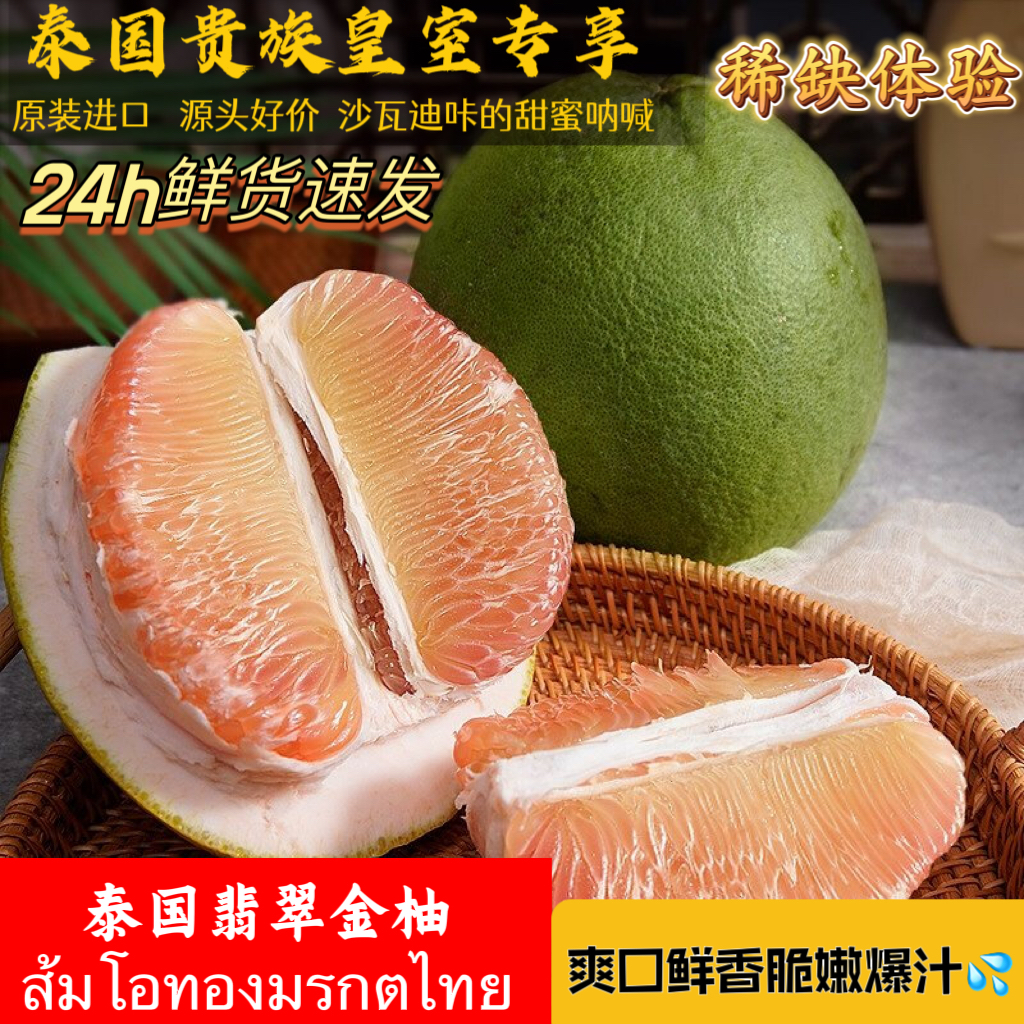 KINGHUY/皇荟【多称多送】泰国进口翡翠金柚柚子新鲜中秋蜜柚水果甜