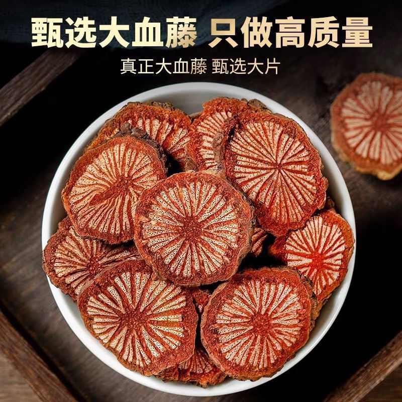 【叶主任推荐】高含量血塞通红藤大血藤  可搭配枸杞丹参（已开价）