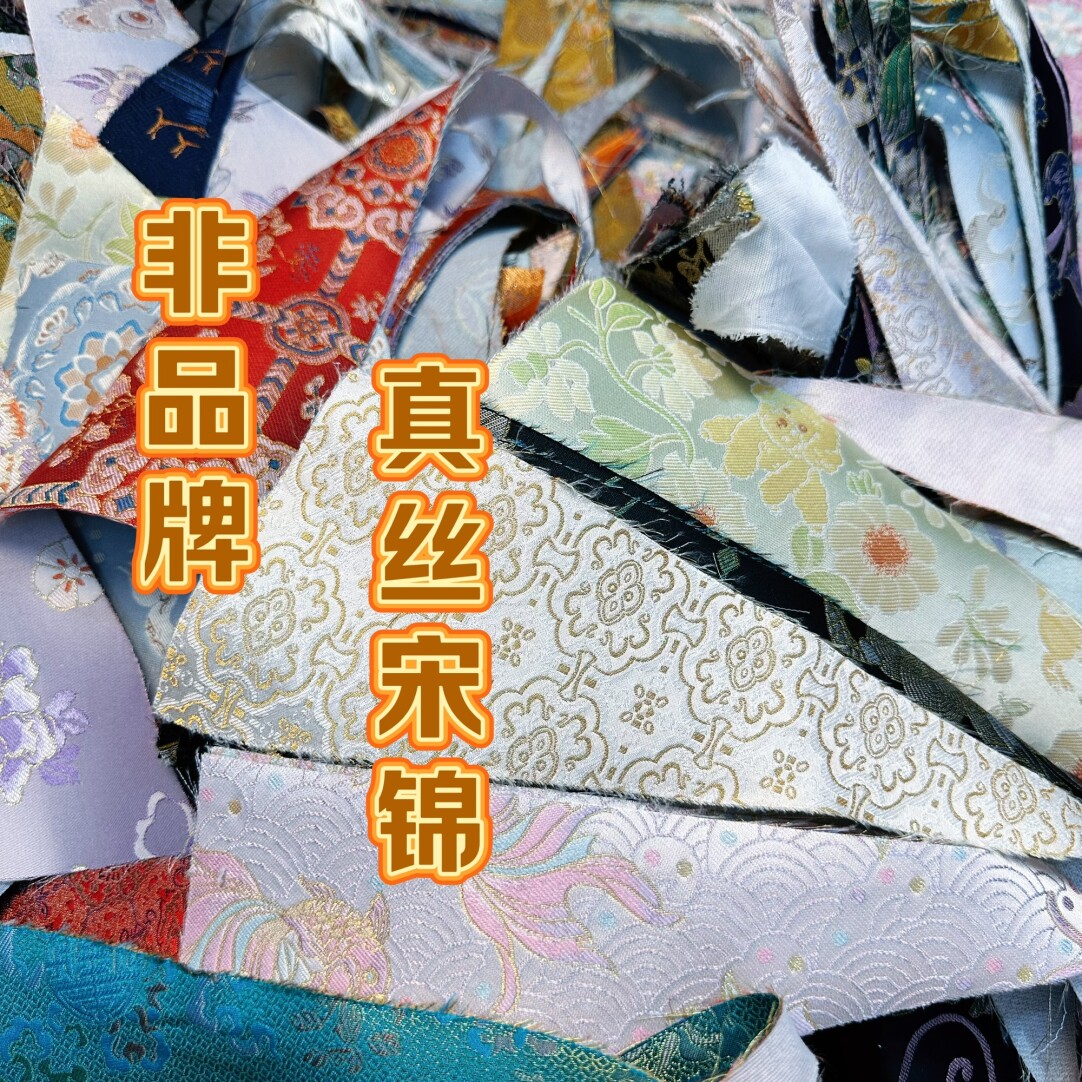 非名家纯真丝宋锦碎布料发夹料耳饰手工DIY小碎布渣特小碎渣特碎